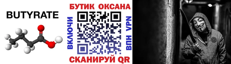 БУТИРАТ вода Купить где Гаврилов Посад